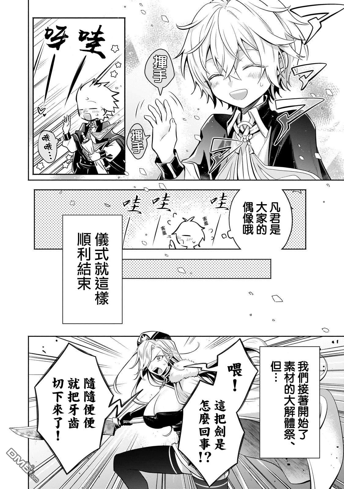 安闲领主的愉快领地防卫～以生产系魔术将无名小村打造成最强要塞都市～ 第22话 第9页