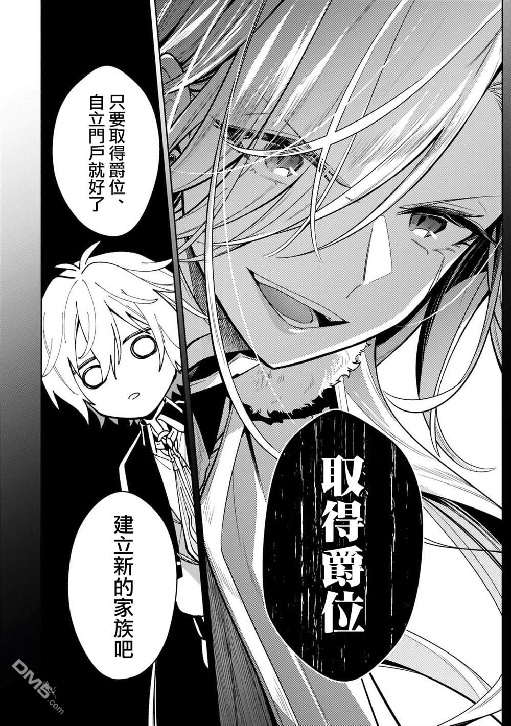 安闲领主的愉快领地防卫～以生产系魔术将无名小村打造成最强要塞都市～ 第23话 第10页