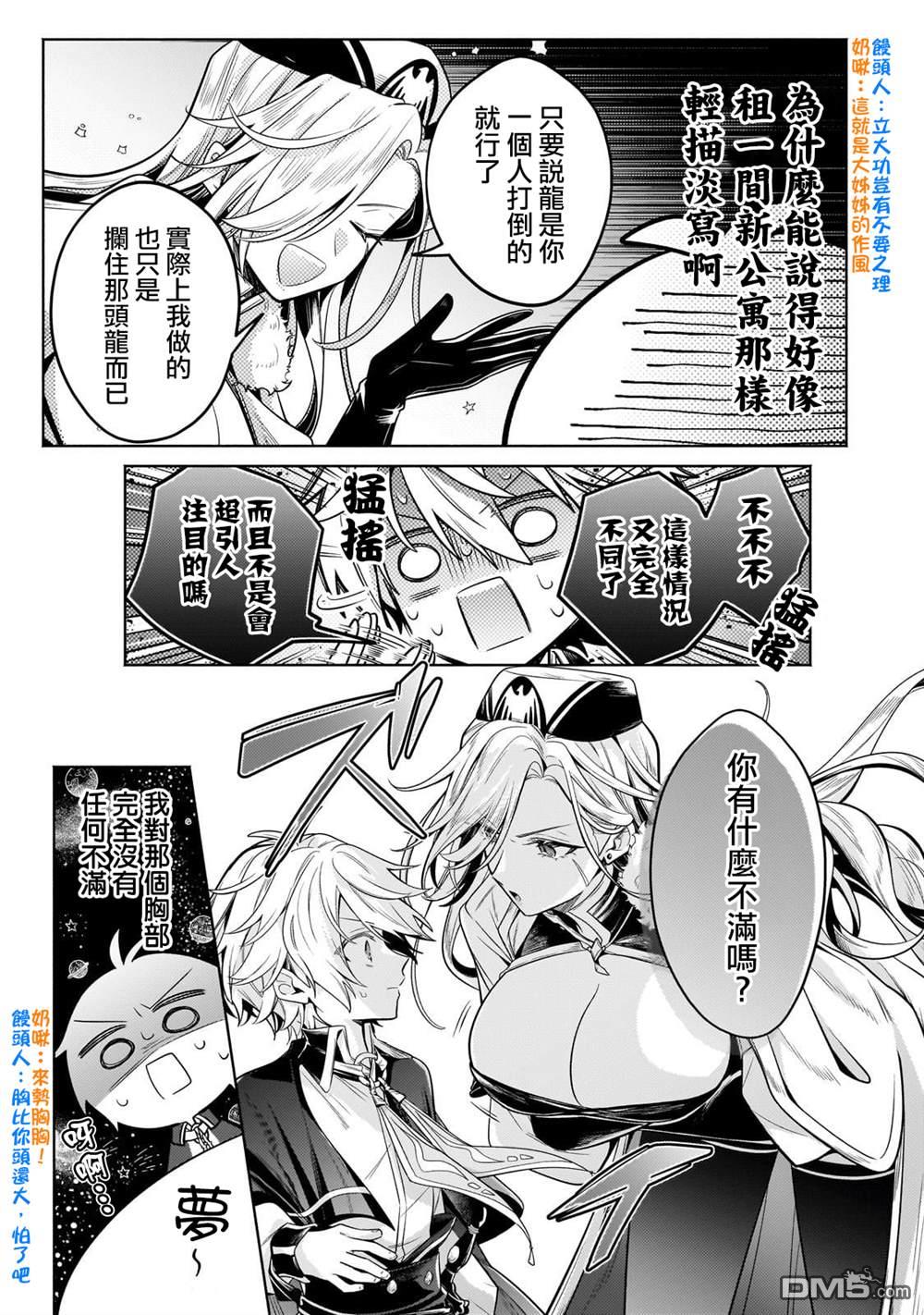 安闲领主的愉快领地防卫～以生产系魔术将无名小村打造成最强要塞都市～ 第23话 第11页