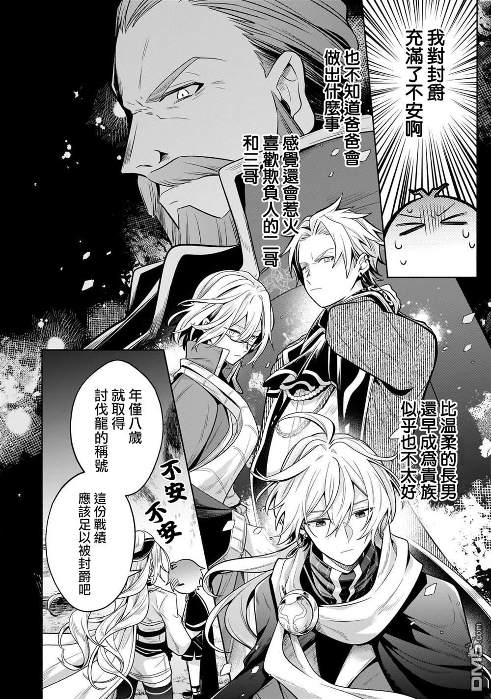 安闲领主的愉快领地防卫～以生产系魔术将无名小村打造成最强要塞都市～ 第23话 第12页