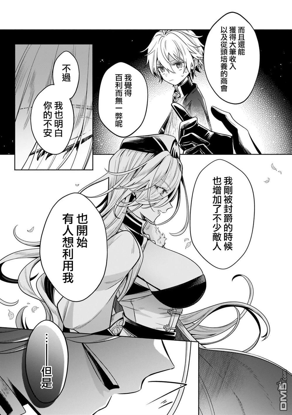 安闲领主的愉快领地防卫～以生产系魔术将无名小村打造成最强要塞都市～ 第23话 第13页
