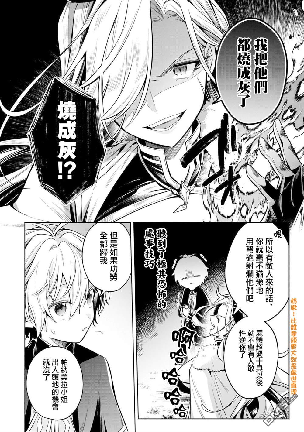 安闲领主的愉快领地防卫～以生产系魔术将无名小村打造成最强要塞都市～ 第23话 第14页