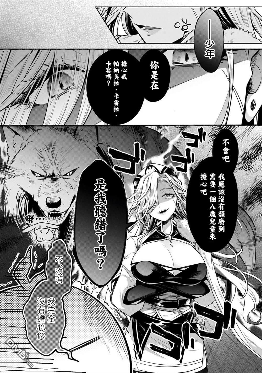 安闲领主的愉快领地防卫～以生产系魔术将无名小村打造成最强要塞都市～ 第23话 第15页