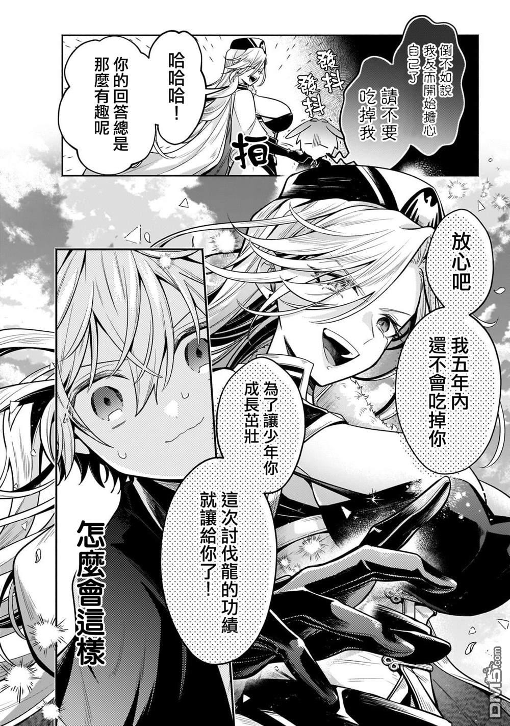 安闲领主的愉快领地防卫～以生产系魔术将无名小村打造成最强要塞都市～ 第23话 第16页