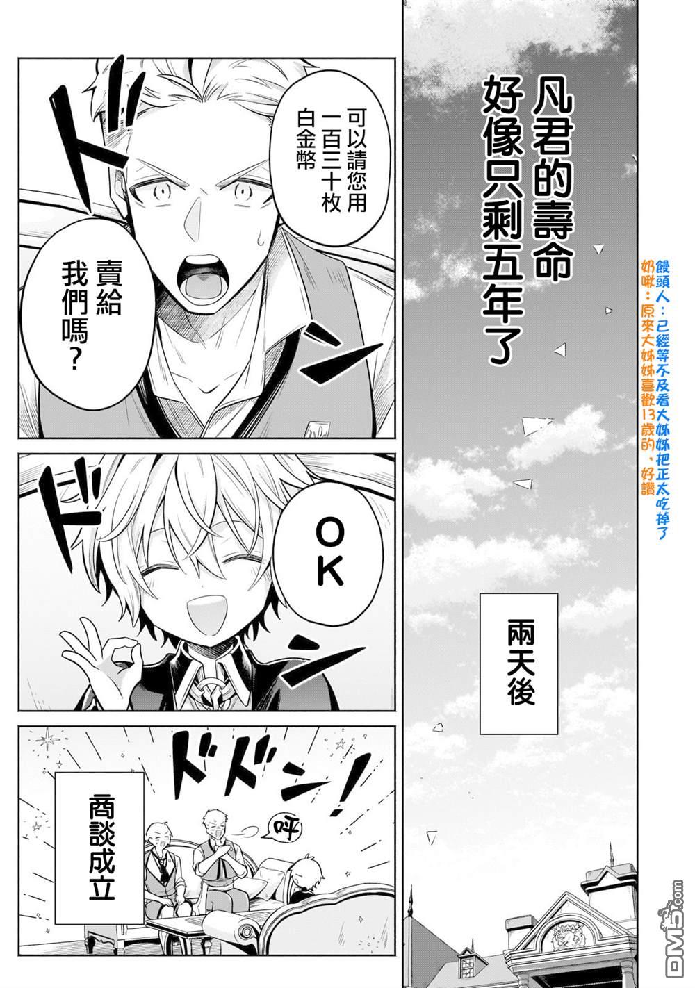 安闲领主的愉快领地防卫～以生产系魔术将无名小村打造成最强要塞都市～ 第23话 第17页