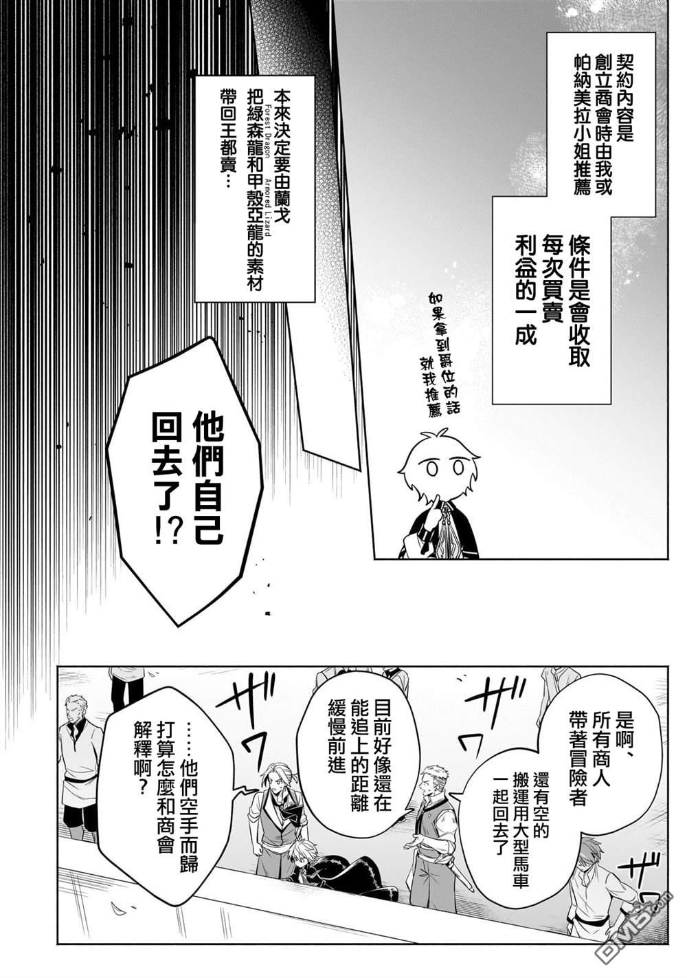 安闲领主的愉快领地防卫～以生产系魔术将无名小村打造成最强要塞都市～ 第23话 第18页