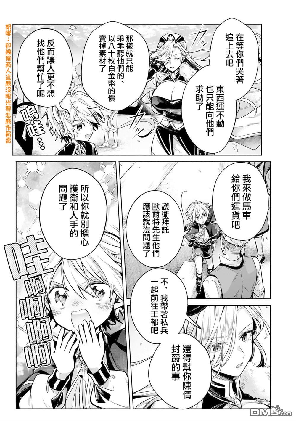 安闲领主的愉快领地防卫～以生产系魔术将无名小村打造成最强要塞都市～ 第23话 第19页
