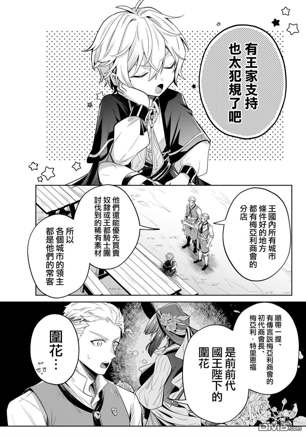 安闲领主的愉快领地防卫～以生产系魔术将无名小村打造成最强要塞都市～ 第23话 第2页