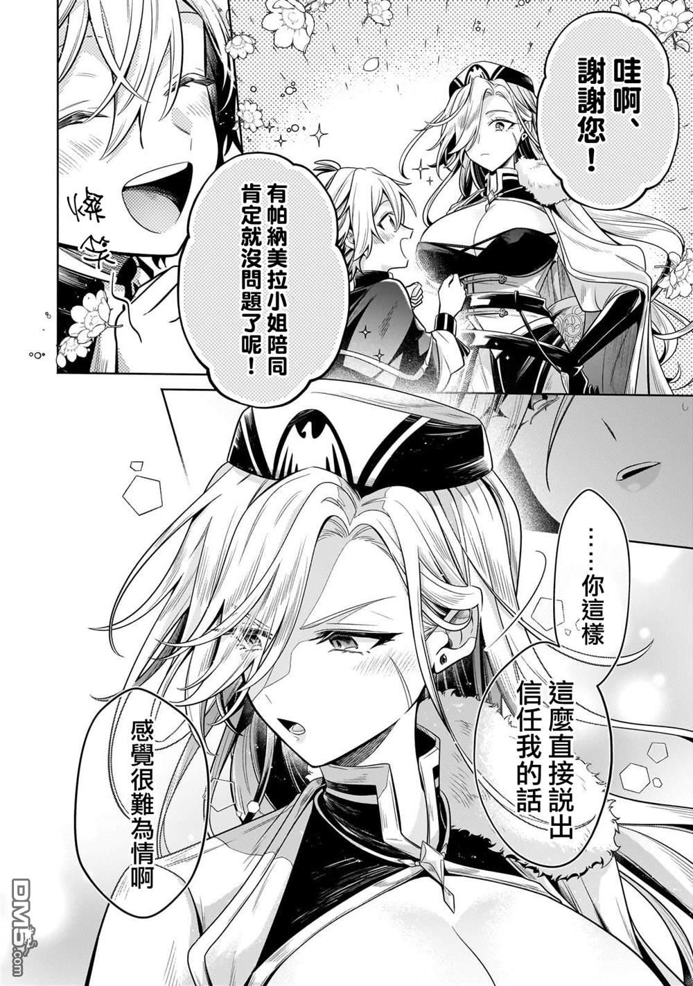 安闲领主的愉快领地防卫～以生产系魔术将无名小村打造成最强要塞都市～ 第23话 第20页