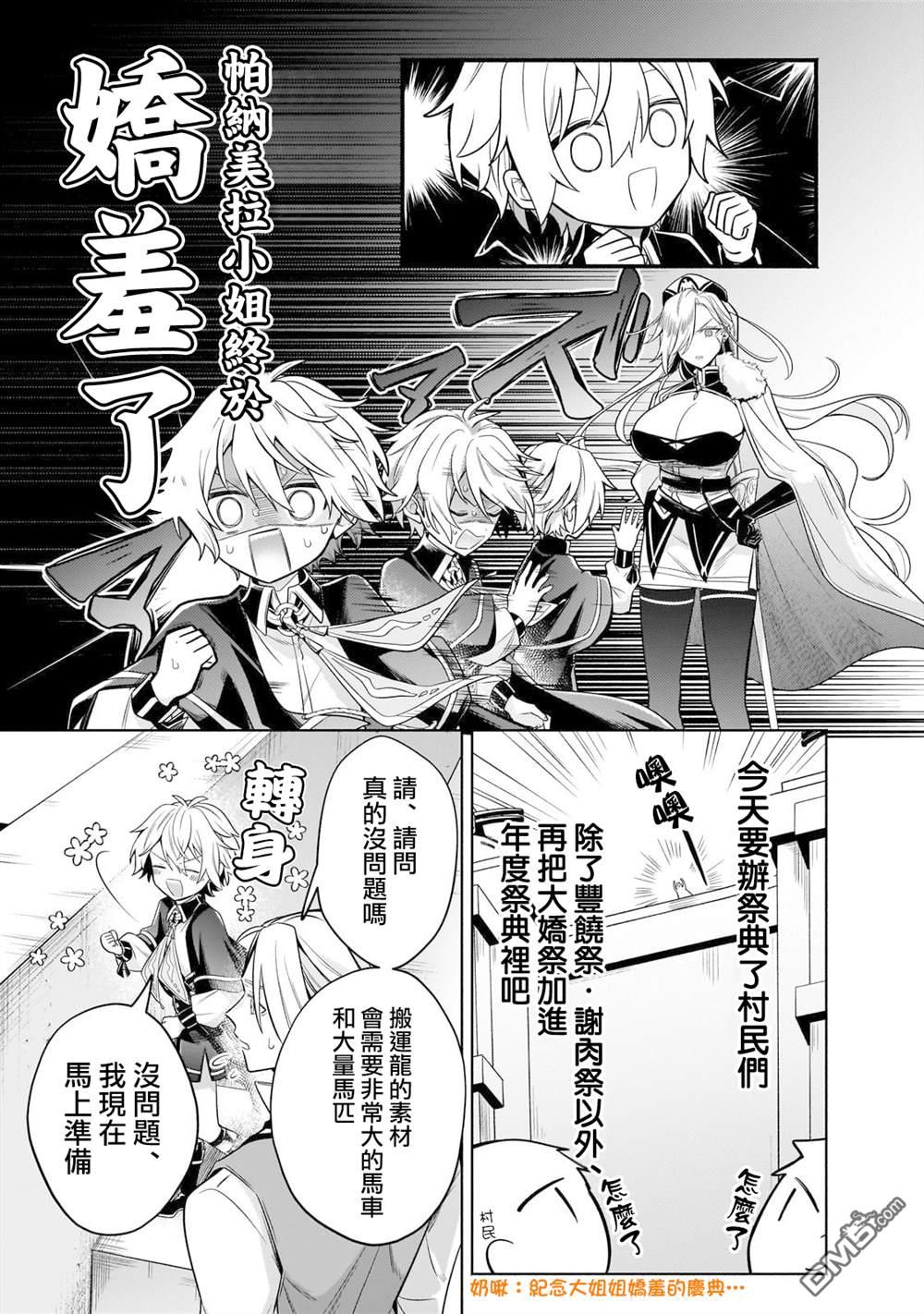 安闲领主的愉快领地防卫～以生产系魔术将无名小村打造成最强要塞都市～ 第23话 第21页
