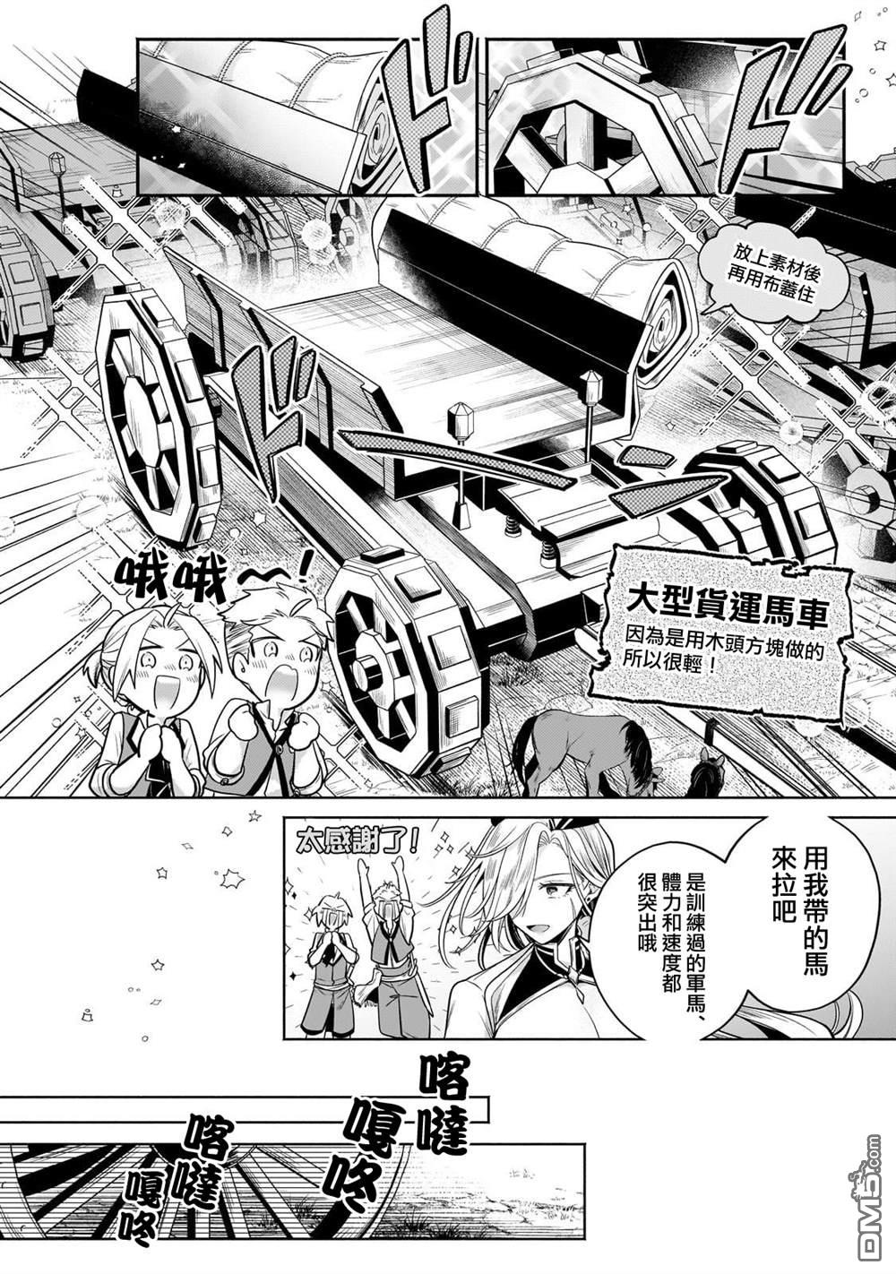 安闲领主的愉快领地防卫～以生产系魔术将无名小村打造成最强要塞都市～ 第23话 第22页