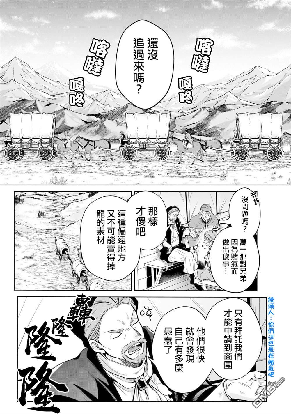安闲领主的愉快领地防卫～以生产系魔术将无名小村打造成最强要塞都市～ 第23话 第23页