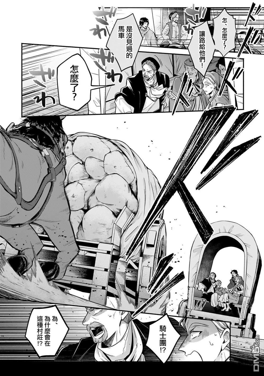 安闲领主的愉快领地防卫～以生产系魔术将无名小村打造成最强要塞都市～ 第23话 第24页