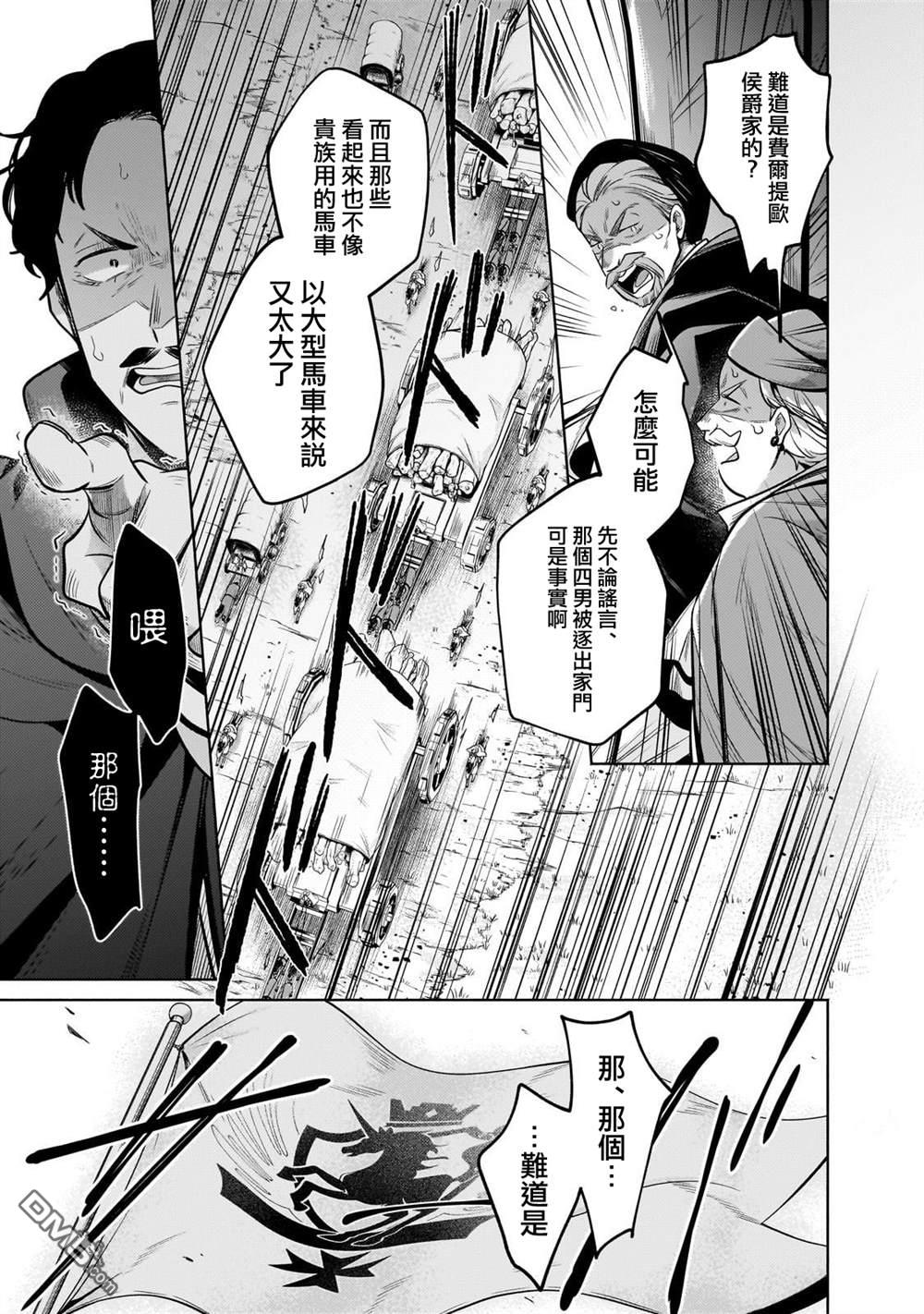 安闲领主的愉快领地防卫～以生产系魔术将无名小村打造成最强要塞都市～ 第23话 第25页