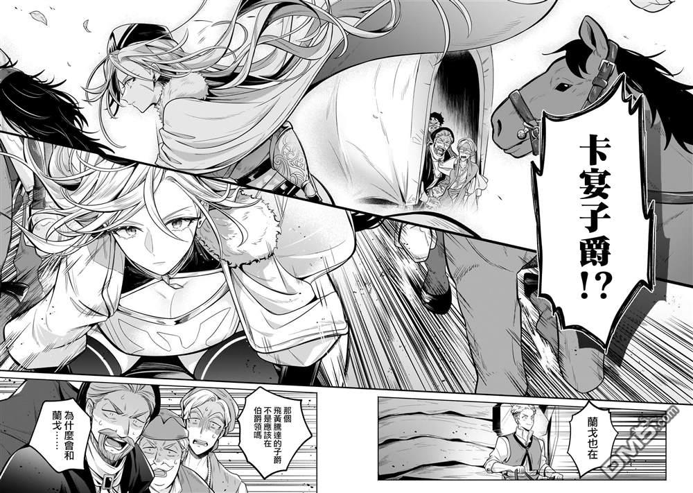 安闲领主的愉快领地防卫～以生产系魔术将无名小村打造成最强要塞都市～ 第23话 第26页