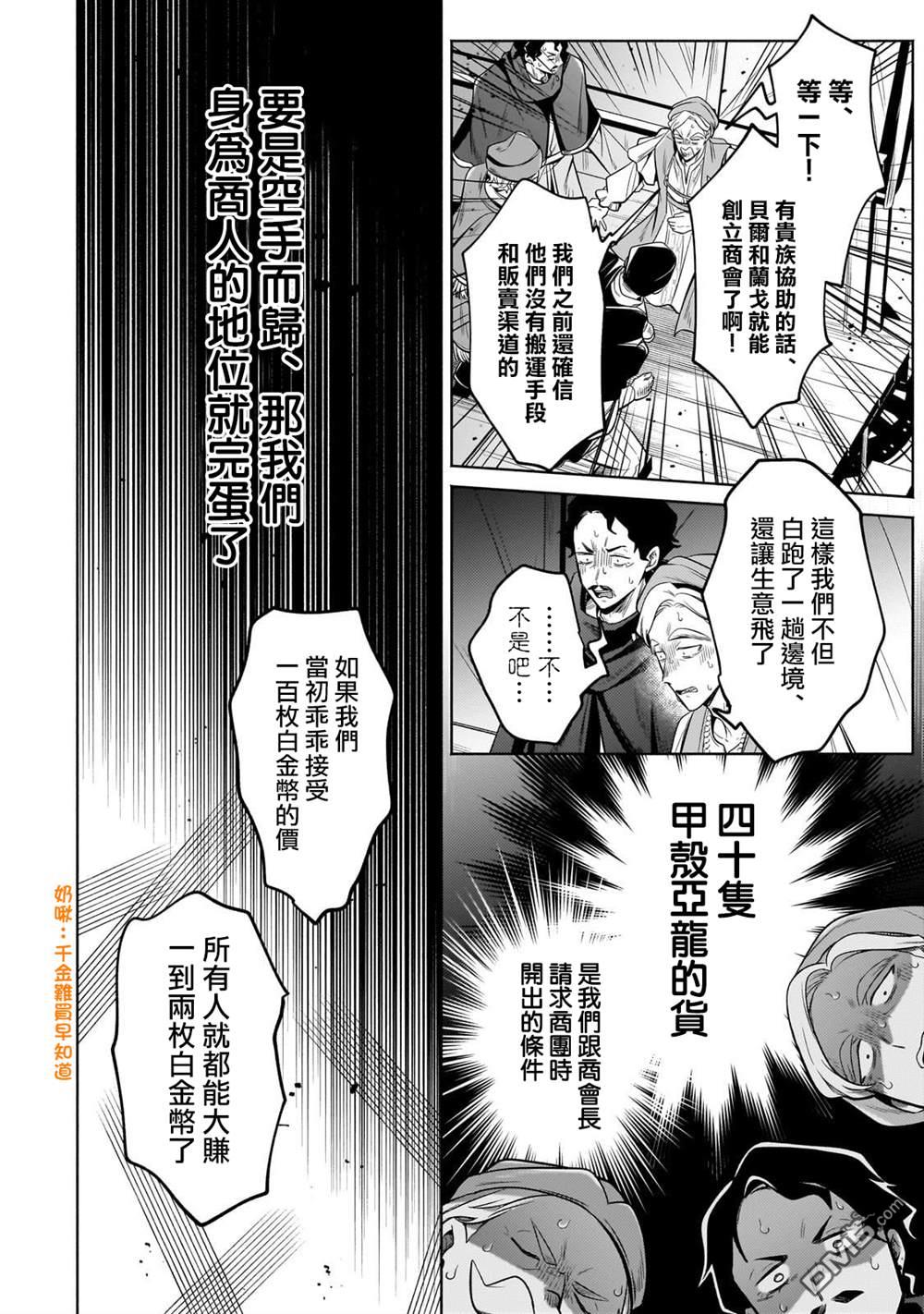 安闲领主的愉快领地防卫～以生产系魔术将无名小村打造成最强要塞都市～ 第23话 第27页