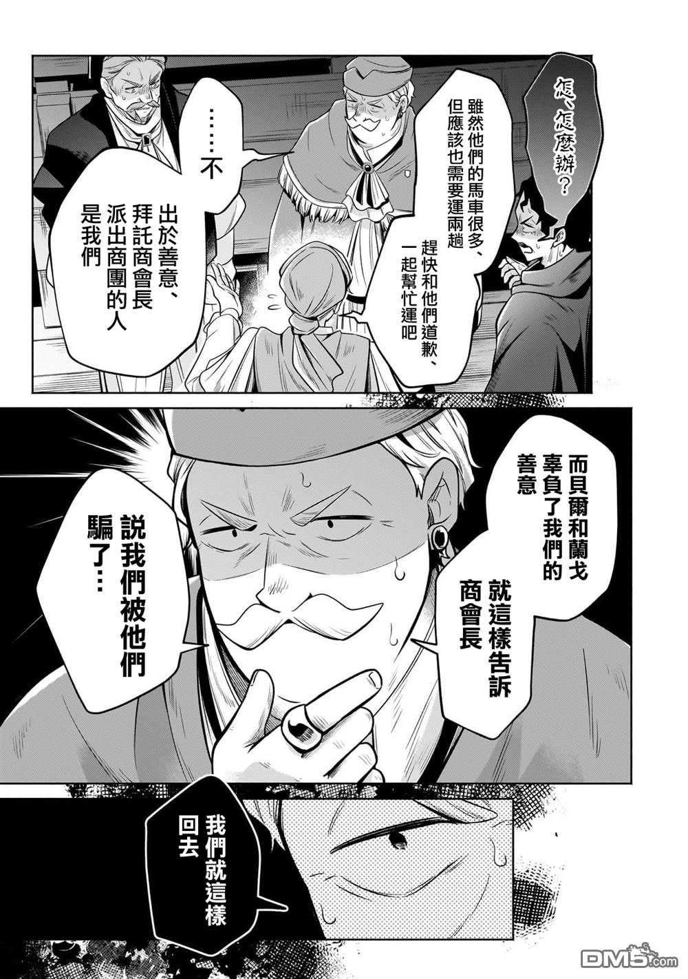 安闲领主的愉快领地防卫～以生产系魔术将无名小村打造成最强要塞都市～ 第23话 第28页
