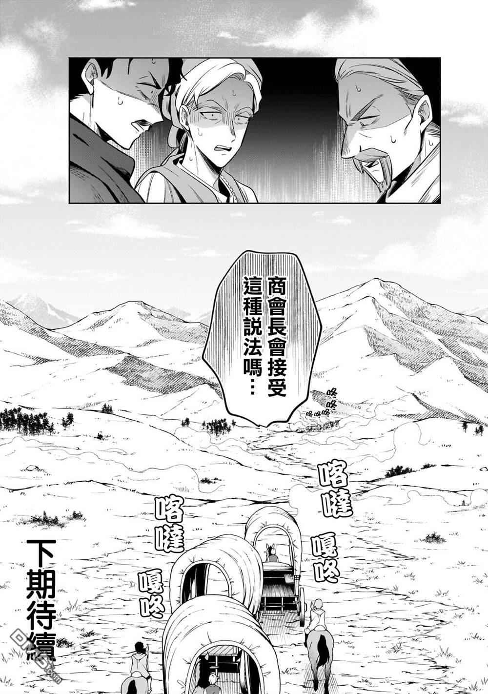 安闲领主的愉快领地防卫～以生产系魔术将无名小村打造成最强要塞都市～ 第23话 第29页