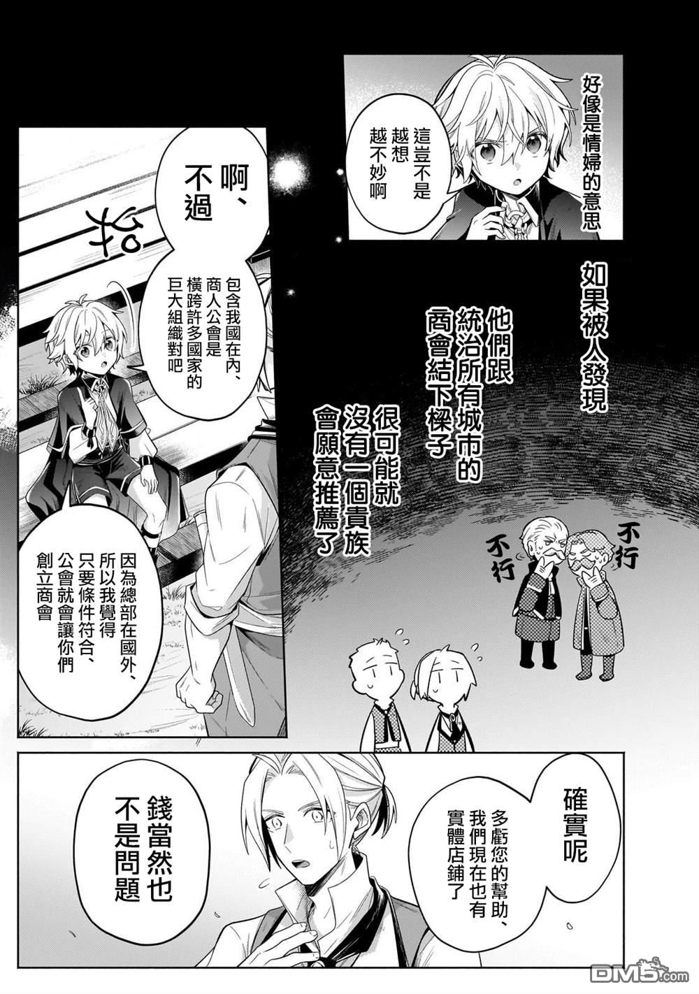 安闲领主的愉快领地防卫～以生产系魔术将无名小村打造成最强要塞都市～ 第23话 第3页