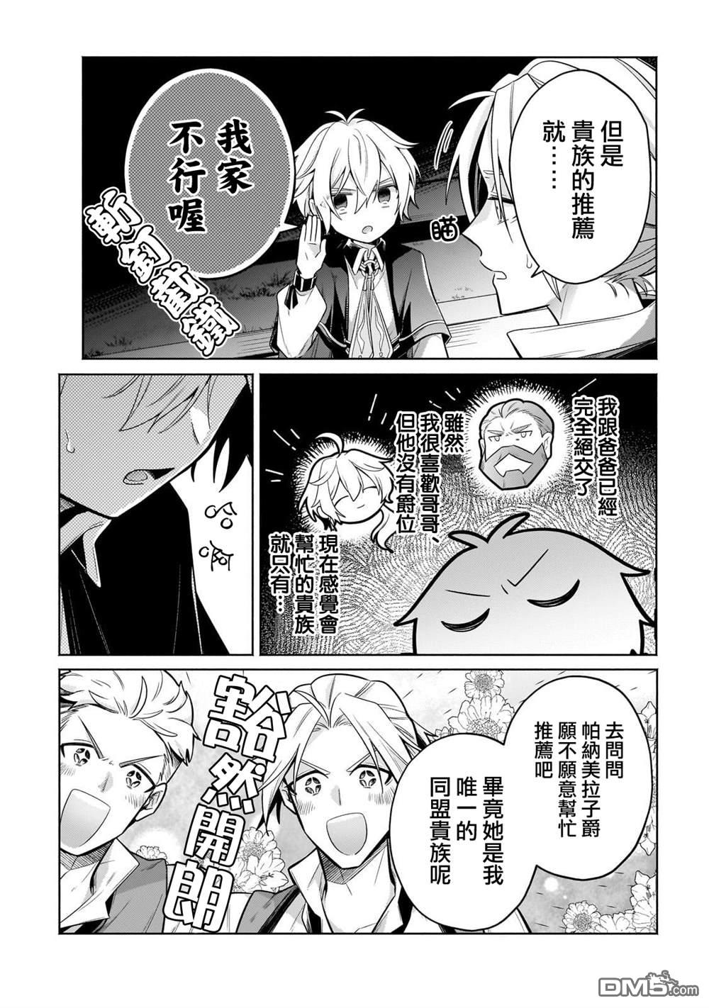 安闲领主的愉快领地防卫～以生产系魔术将无名小村打造成最强要塞都市～ 第23话 第4页