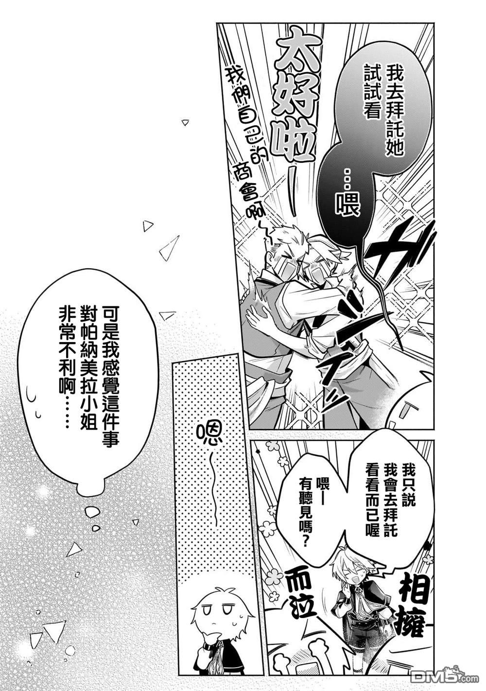 安闲领主的愉快领地防卫～以生产系魔术将无名小村打造成最强要塞都市～ 第23话 第5页