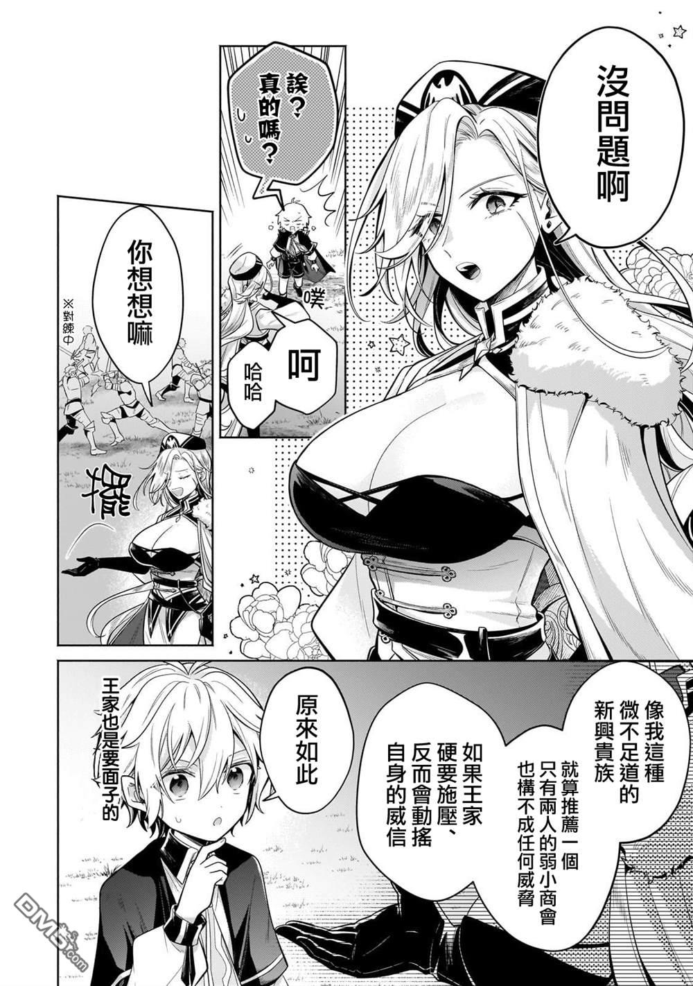 安闲领主的愉快领地防卫～以生产系魔术将无名小村打造成最强要塞都市～ 第23话 第6页