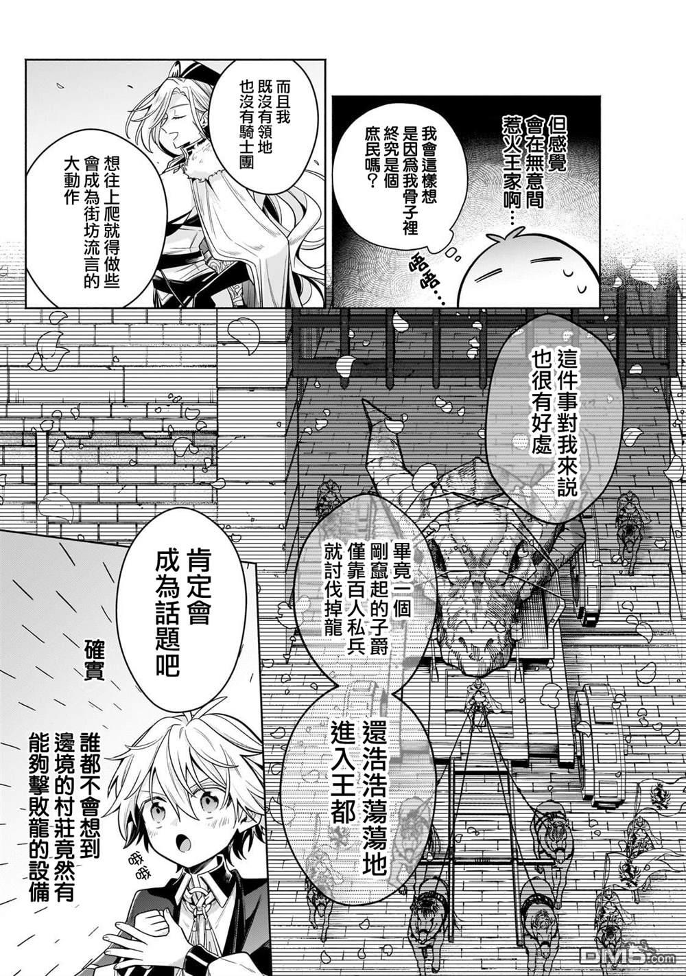安闲领主的愉快领地防卫～以生产系魔术将无名小村打造成最强要塞都市～ 第23话 第7页