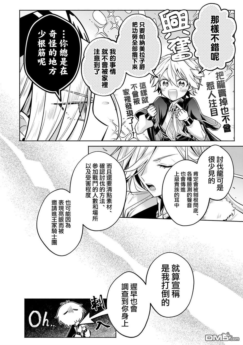 安闲领主的愉快领地防卫～以生产系魔术将无名小村打造成最强要塞都市～ 第23话 第8页