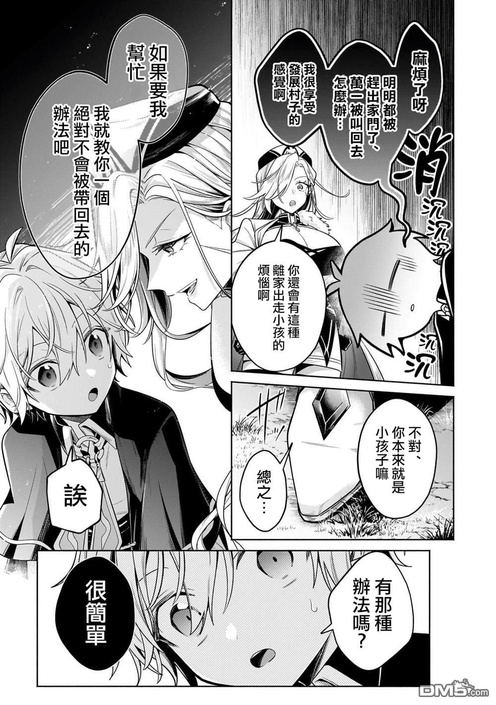 安闲领主的愉快领地防卫～以生产系魔术将无名小村打造成最强要塞都市～ 第23话 第9页