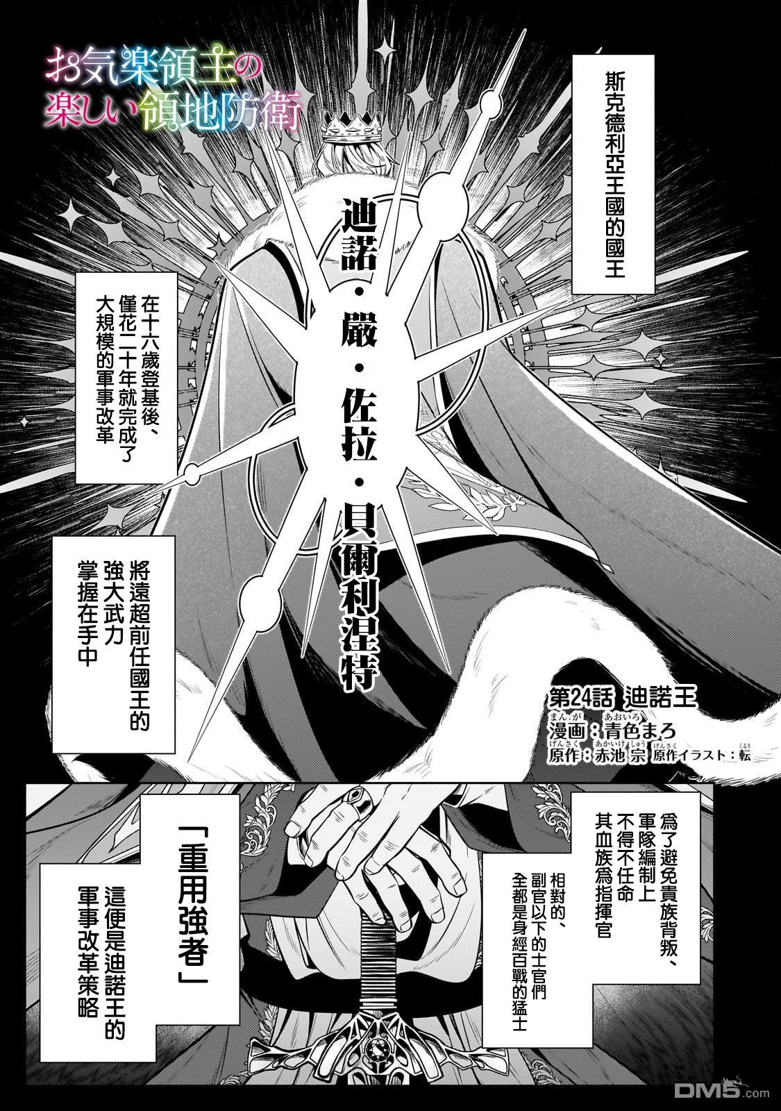 安闲领主的愉快领地防卫～以生产系魔术将无名小村打造成最强要塞都市～ 第24话 第1页