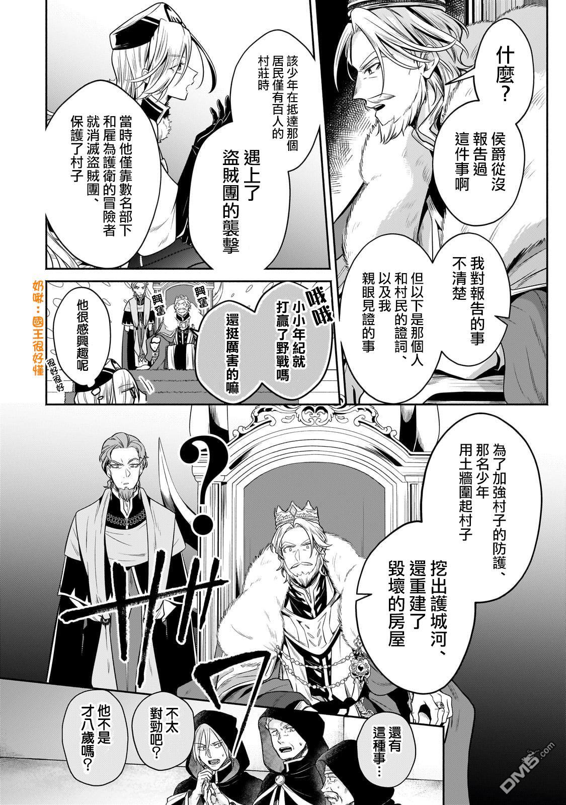 安闲领主的愉快领地防卫～以生产系魔术将无名小村打造成最强要塞都市～ 第24话 第10页