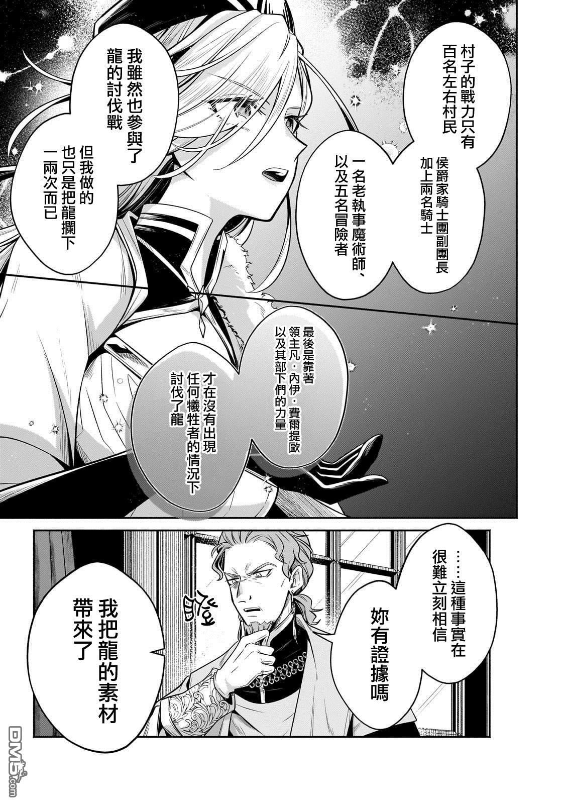 安闲领主的愉快领地防卫～以生产系魔术将无名小村打造成最强要塞都市～ 第24话 第11页