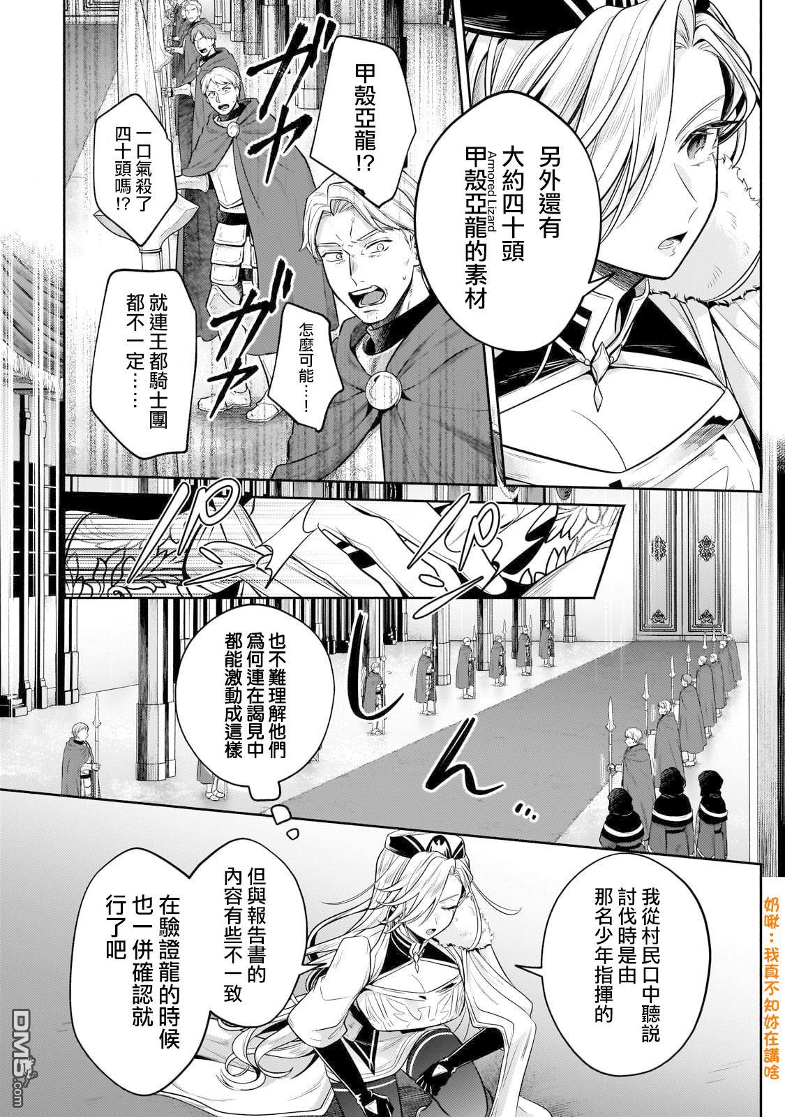 安闲领主的愉快领地防卫～以生产系魔术将无名小村打造成最强要塞都市～ 第24话 第12页