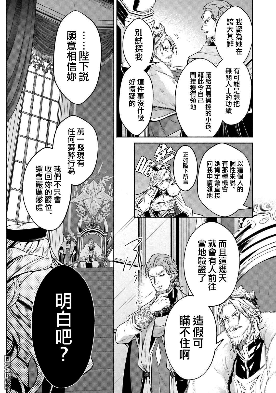 安闲领主的愉快领地防卫～以生产系魔术将无名小村打造成最强要塞都市～ 第24话 第13页
