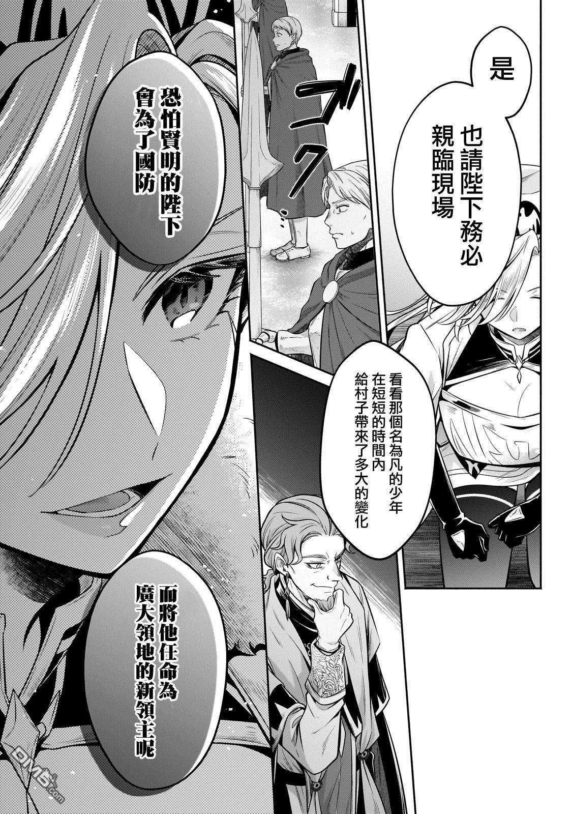安闲领主的愉快领地防卫～以生产系魔术将无名小村打造成最强要塞都市～ 第24话 第14页