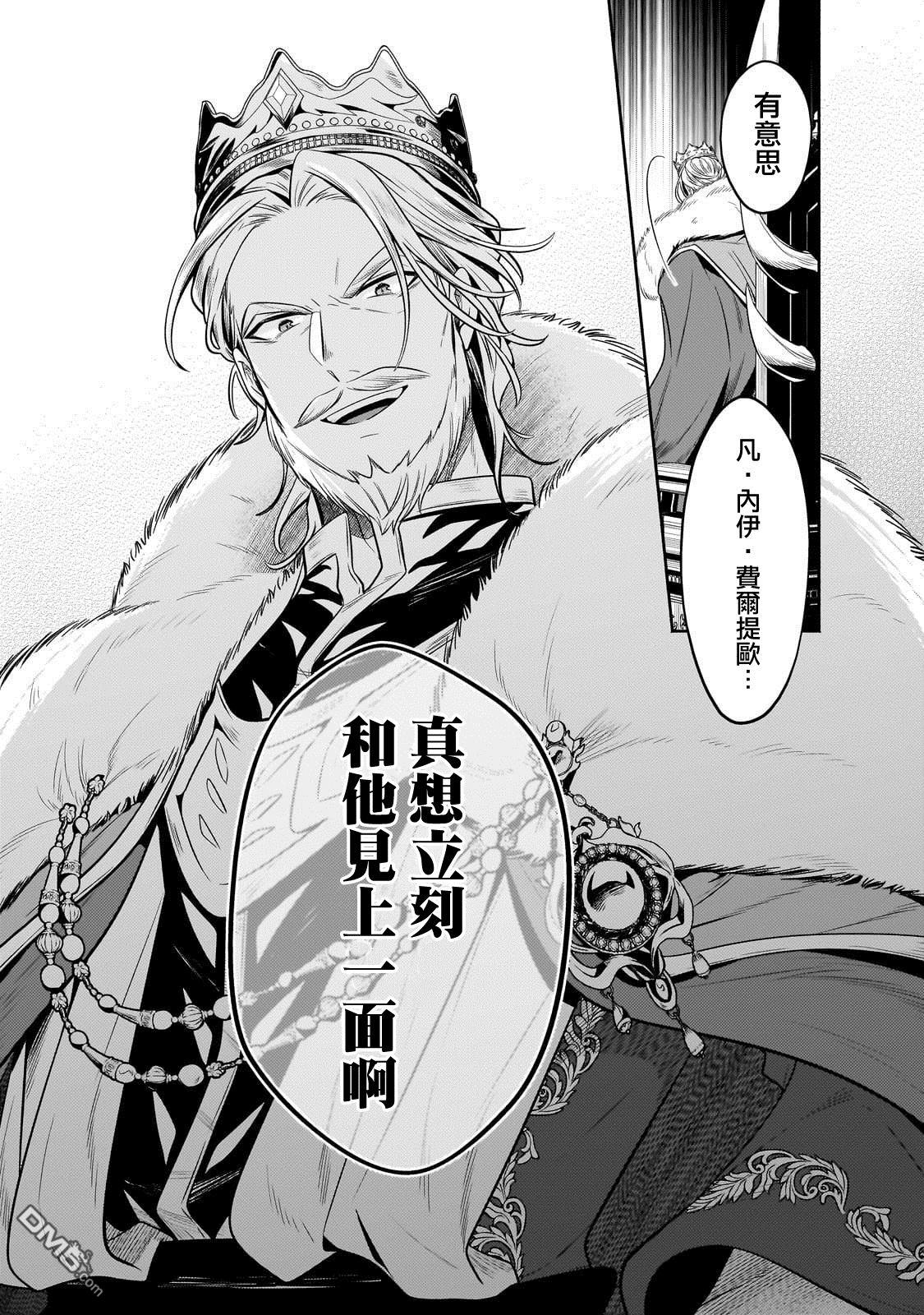安闲领主的愉快领地防卫～以生产系魔术将无名小村打造成最强要塞都市～ 第24话 第15页