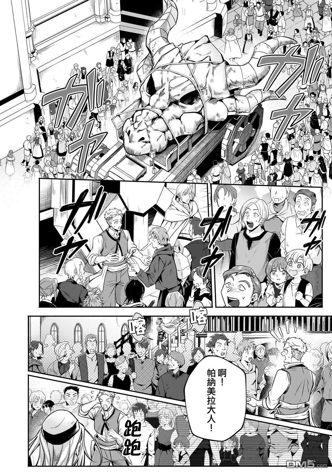安闲领主的愉快领地防卫～以生产系魔术将无名小村打造成最强要塞都市～ 第24话 第16页