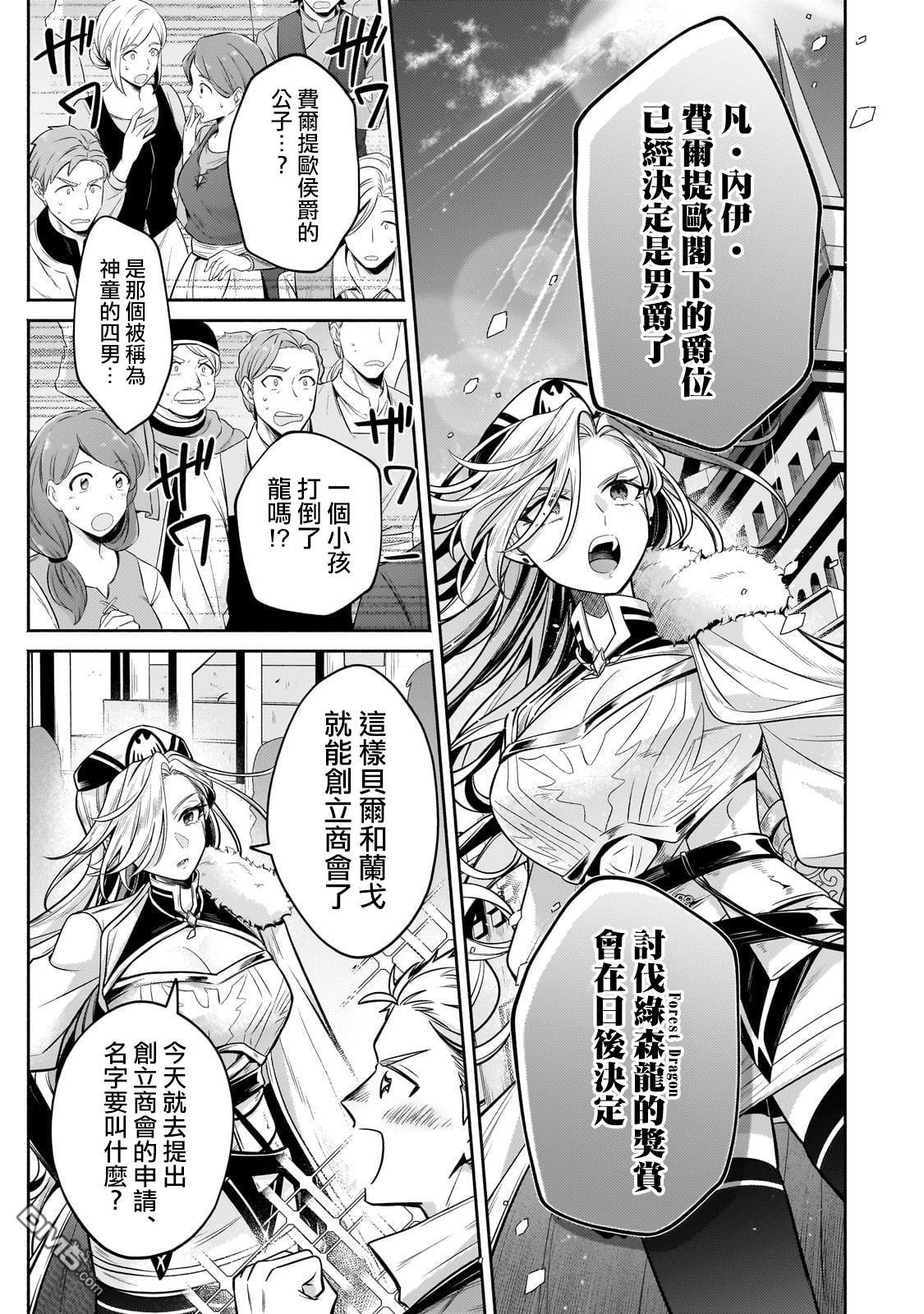 安闲领主的愉快领地防卫～以生产系魔术将无名小村打造成最强要塞都市～ 第24话 第17页