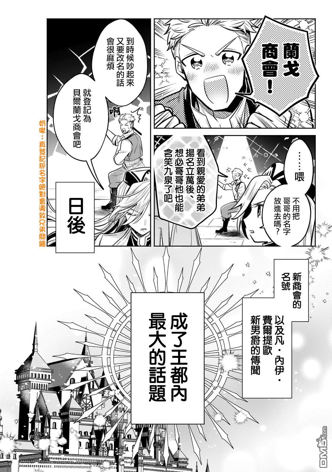 安闲领主的愉快领地防卫～以生产系魔术将无名小村打造成最强要塞都市～ 第24话 第18页
