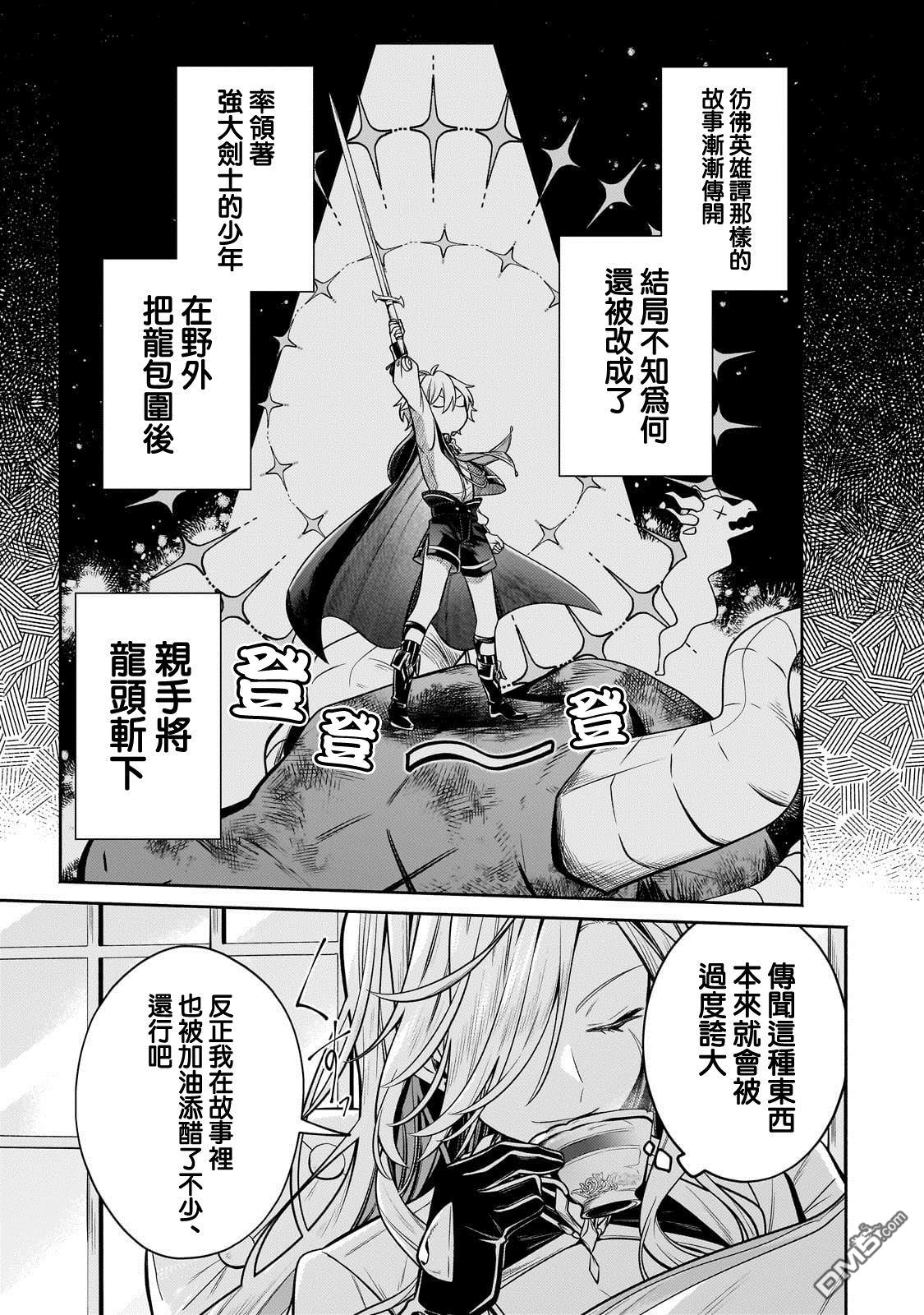 安闲领主的愉快领地防卫～以生产系魔术将无名小村打造成最强要塞都市～ 第24话 第19页