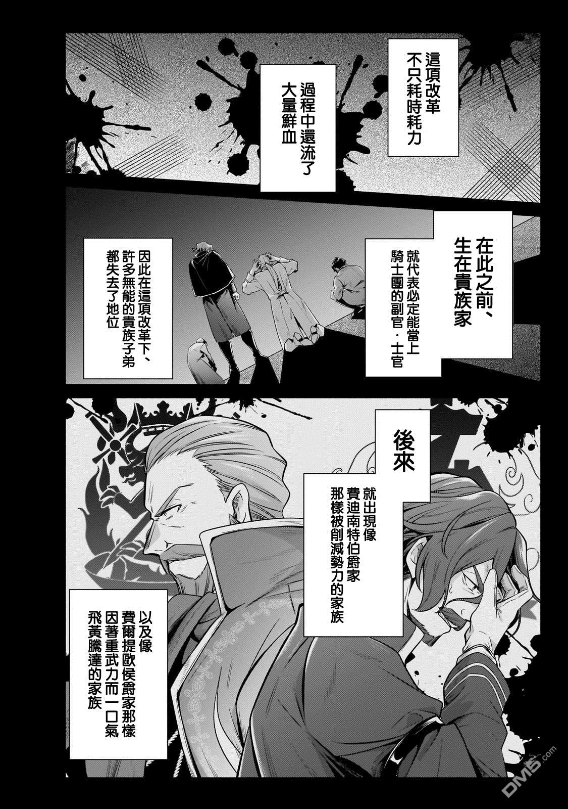 安闲领主的愉快领地防卫～以生产系魔术将无名小村打造成最强要塞都市～ 第24话 第2页