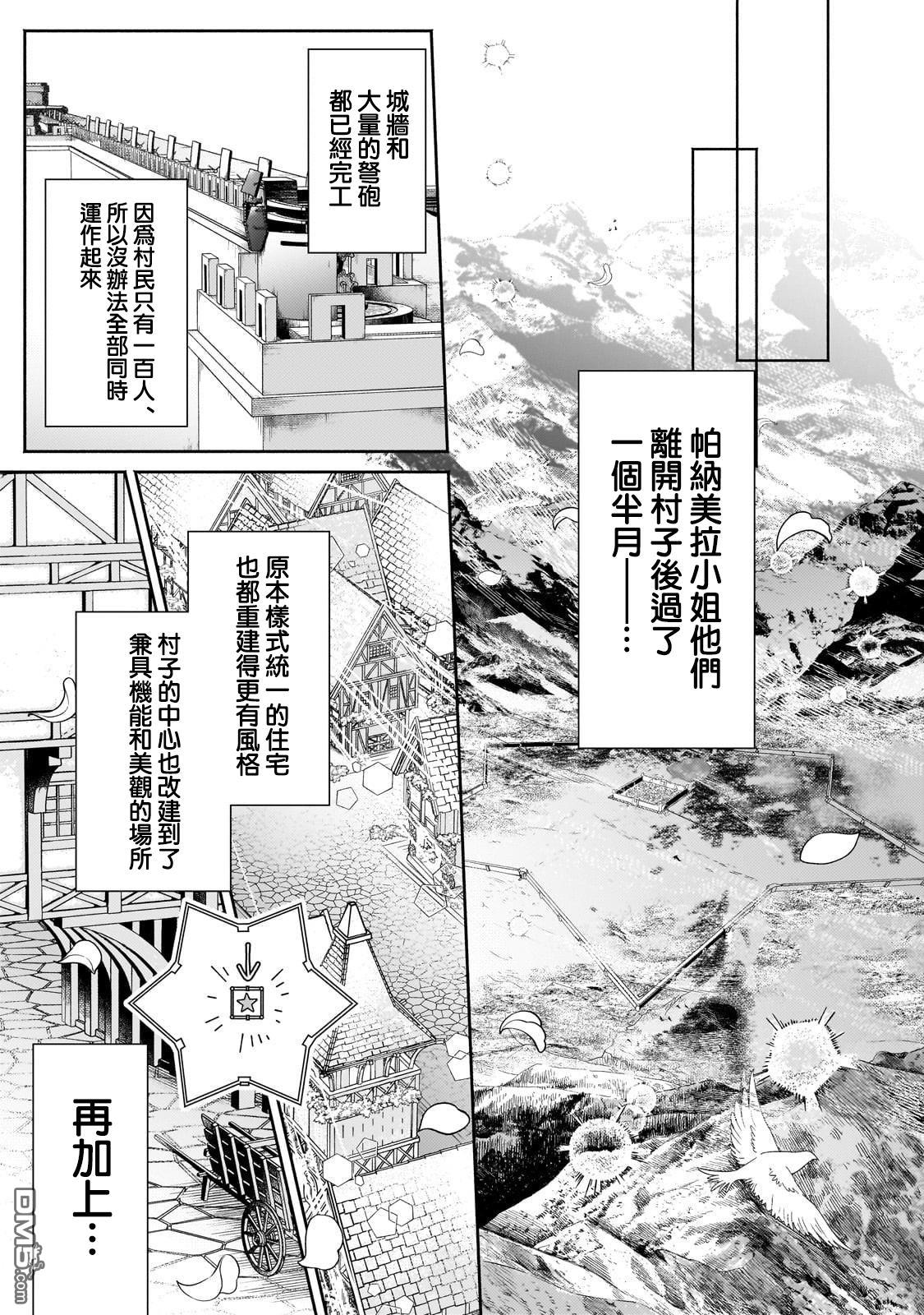 安闲领主的愉快领地防卫～以生产系魔术将无名小村打造成最强要塞都市～ 第24话 第21页