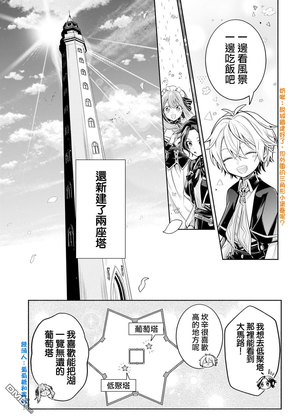 安闲领主的愉快领地防卫～以生产系魔术将无名小村打造成最强要塞都市～ 第24话 第22页