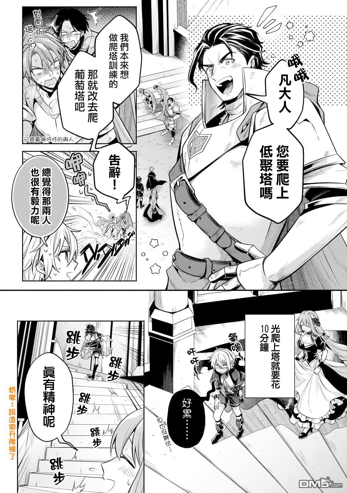 安闲领主的愉快领地防卫～以生产系魔术将无名小村打造成最强要塞都市～ 第24话 第23页