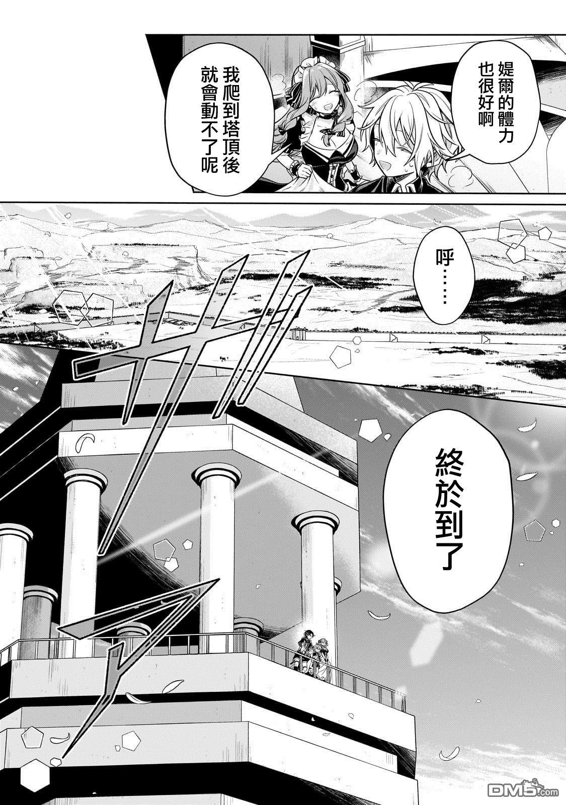 安闲领主的愉快领地防卫～以生产系魔术将无名小村打造成最强要塞都市～ 第24话 第24页