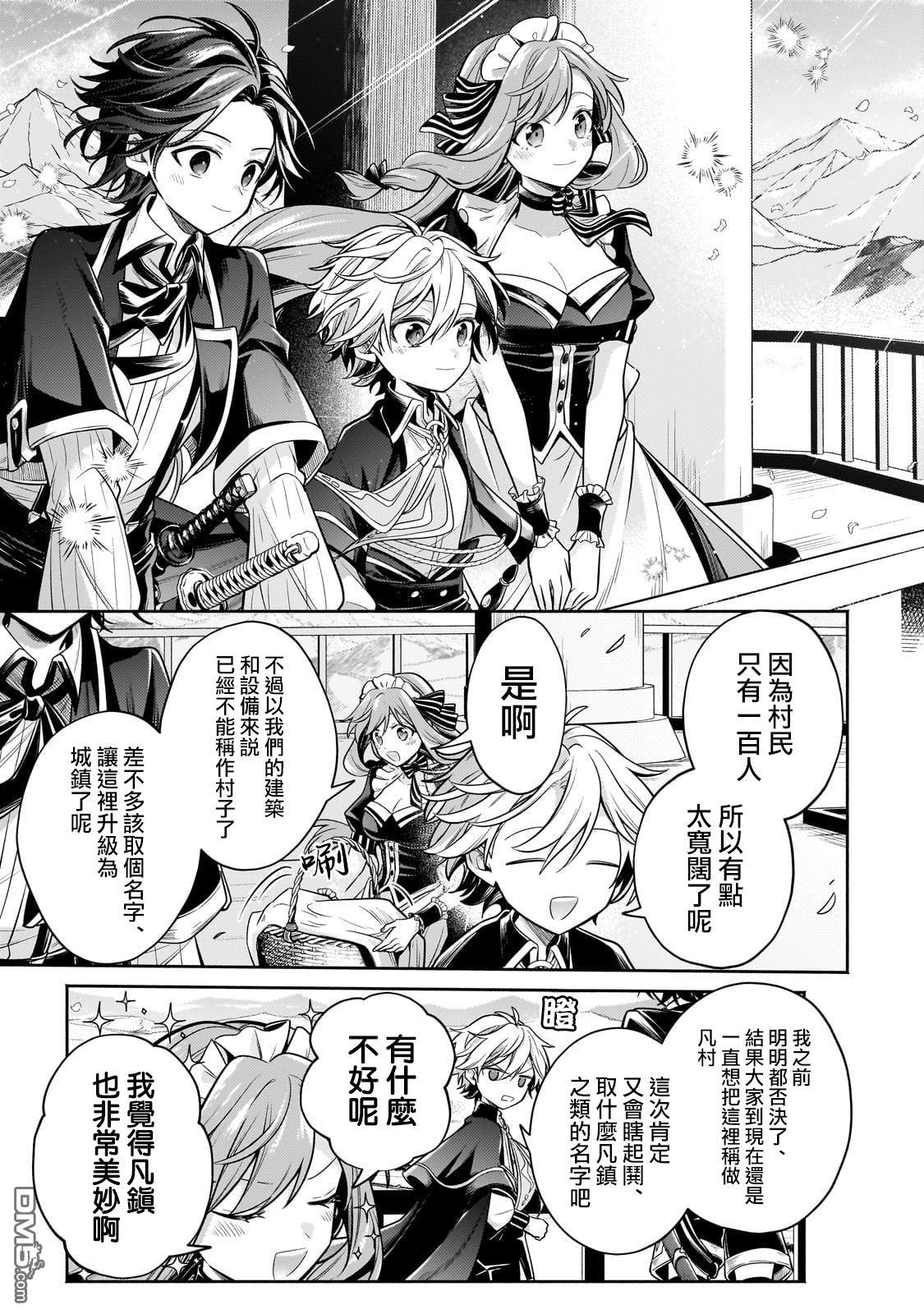 安闲领主的愉快领地防卫～以生产系魔术将无名小村打造成最强要塞都市～ 第24话 第25页