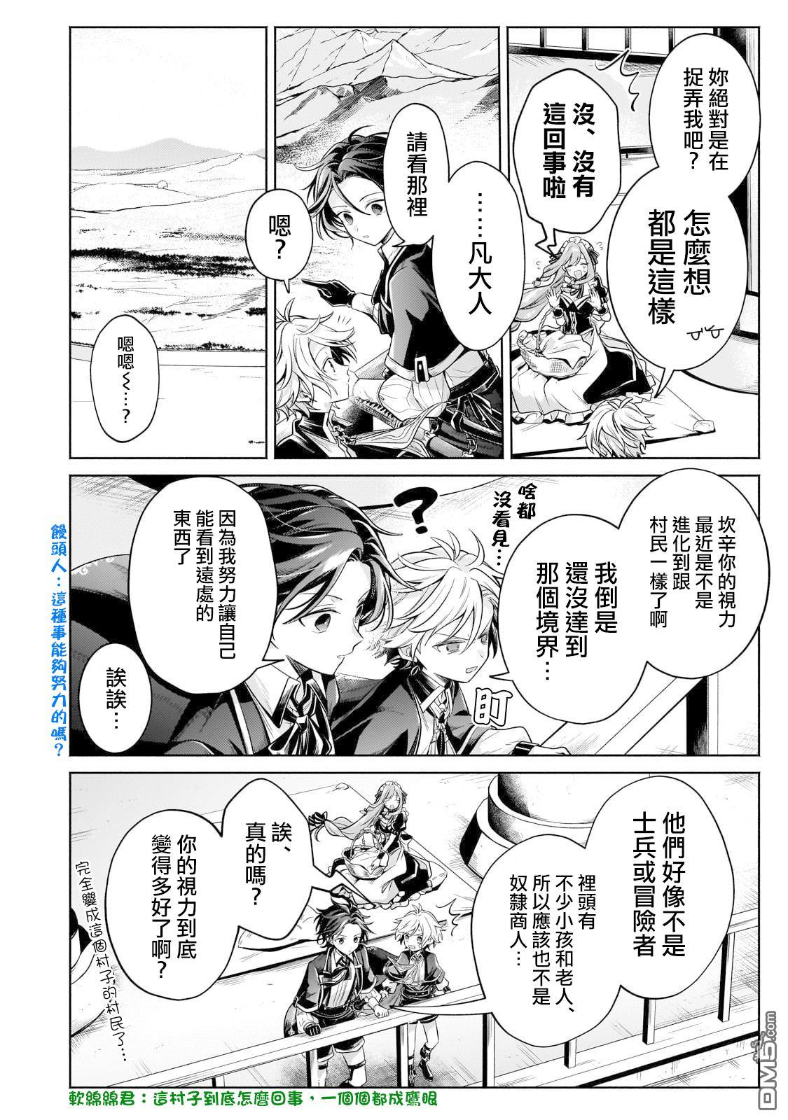 安闲领主的愉快领地防卫～以生产系魔术将无名小村打造成最强要塞都市～ 第24话 第26页