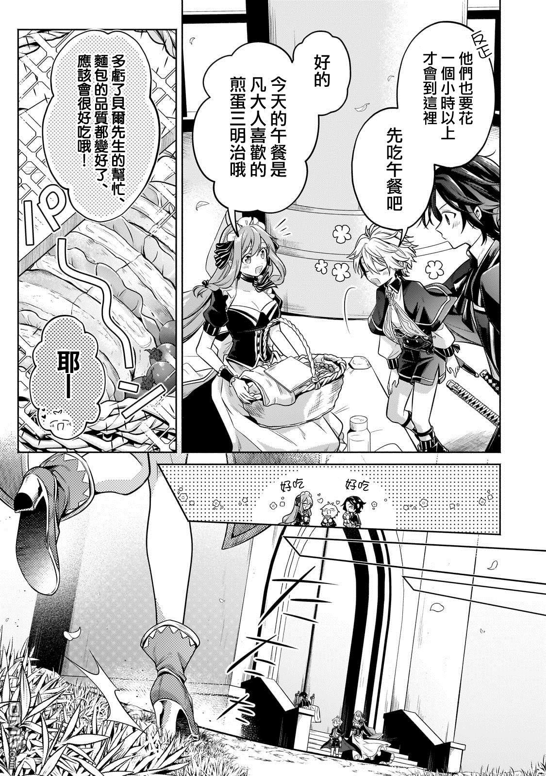 安闲领主的愉快领地防卫～以生产系魔术将无名小村打造成最强要塞都市～ 第24话 第27页