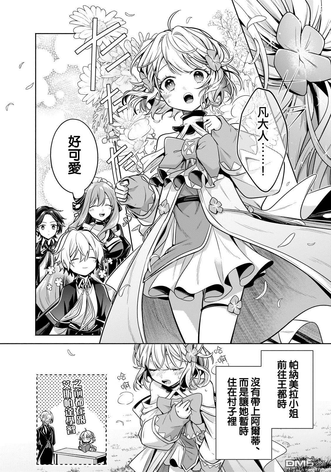 安闲领主的愉快领地防卫～以生产系魔术将无名小村打造成最强要塞都市～ 第24话 第28页