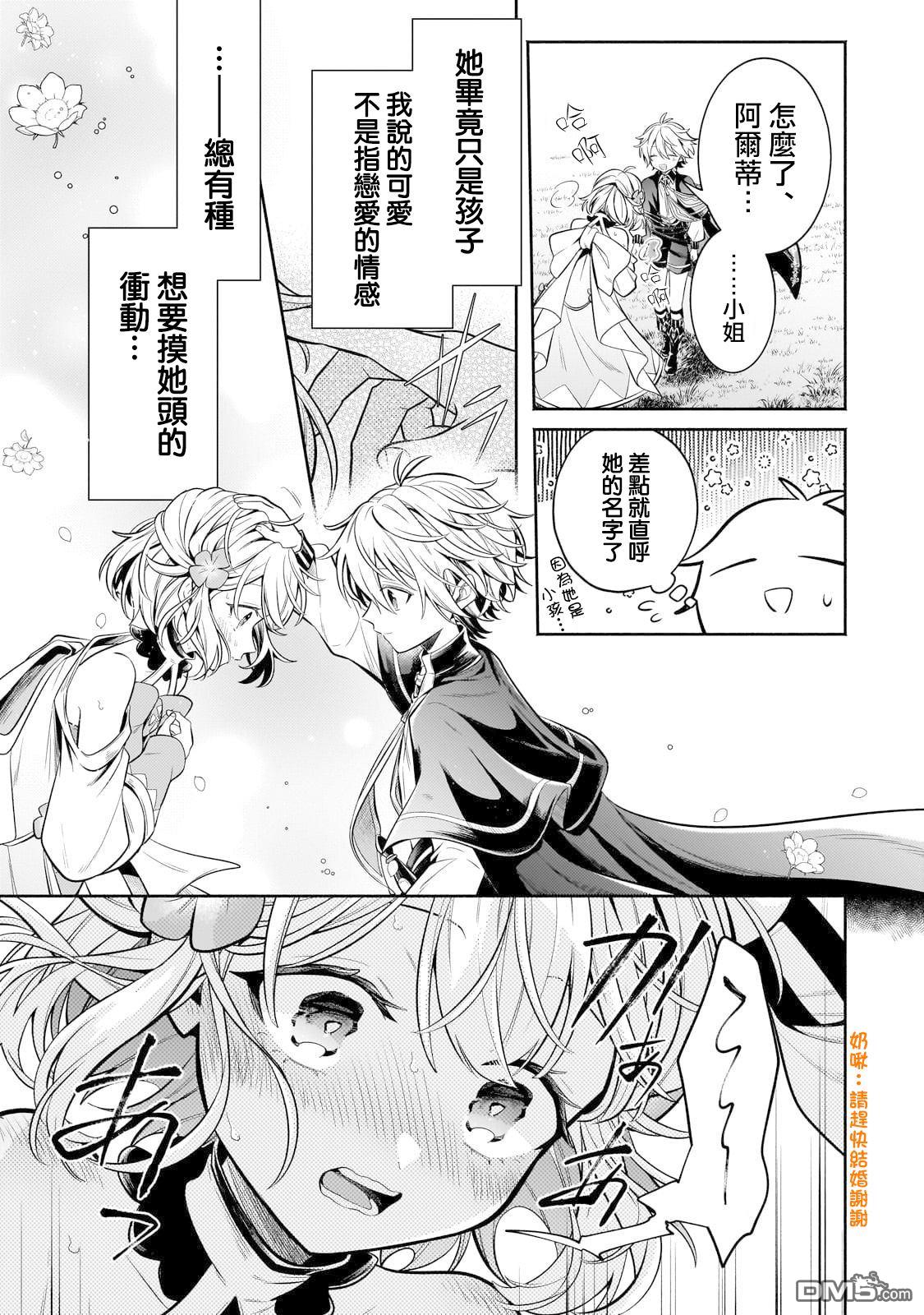 安闲领主的愉快领地防卫～以生产系魔术将无名小村打造成最强要塞都市～ 第24话 第29页